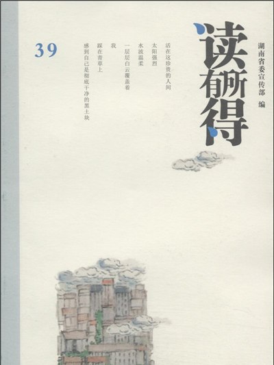讀有所得(39) 讀有所得(39)