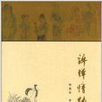 評彈情緣 評彈情緣