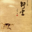 野雲 野雲