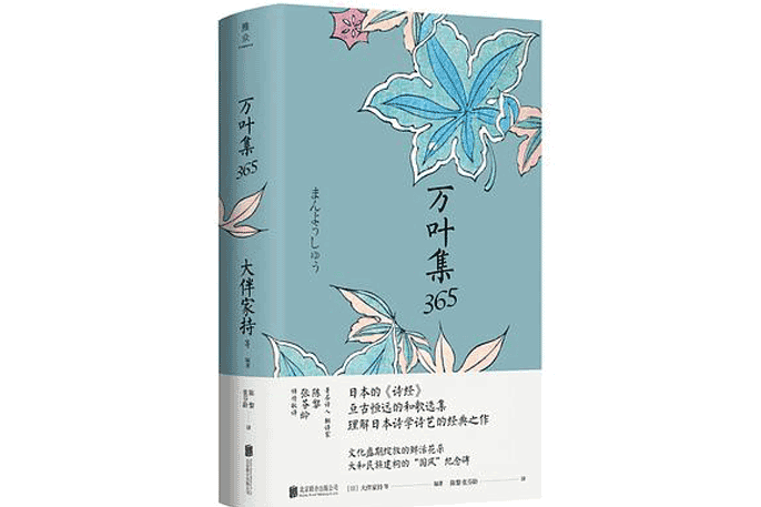 萬葉集365 萬葉集365