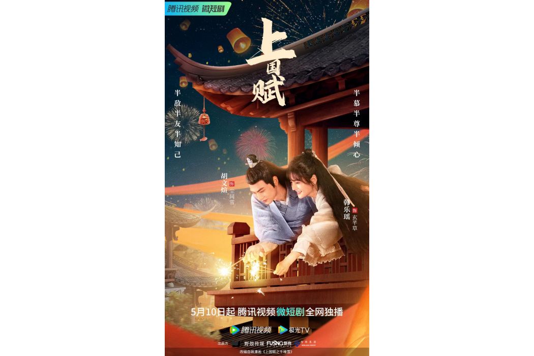 上國賦 上國賦