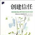 創建信任 創建信任