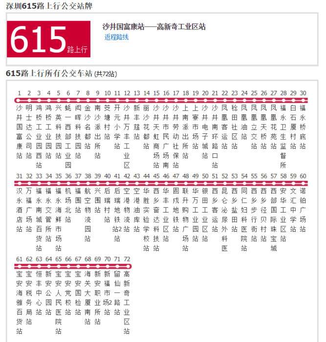 深圳公交615路 深圳公交615路