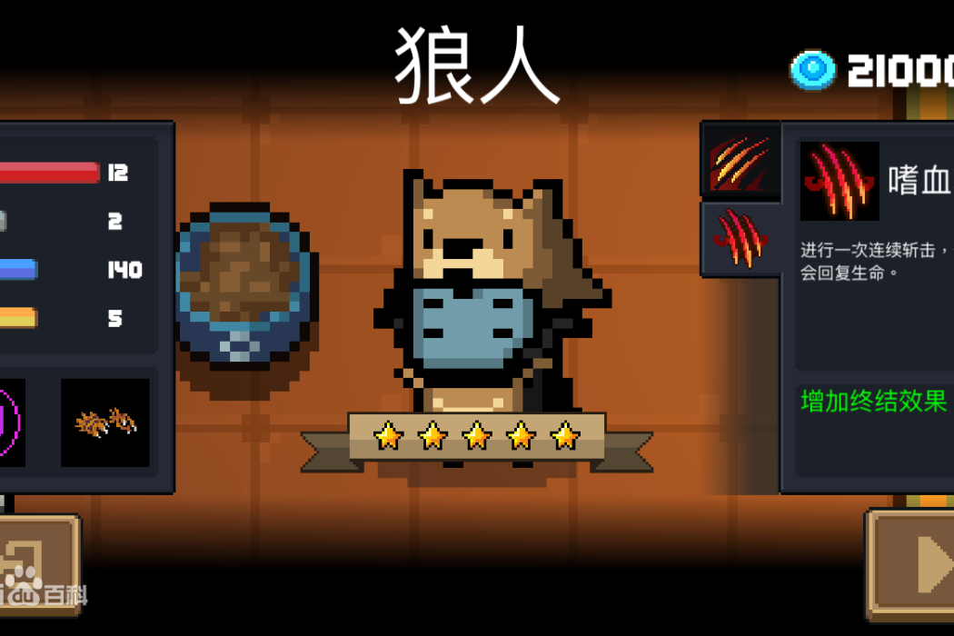 狼人(遊戲《元氣騎士》中的角色) 狼人(遊戲《元氣騎士》中的角色)