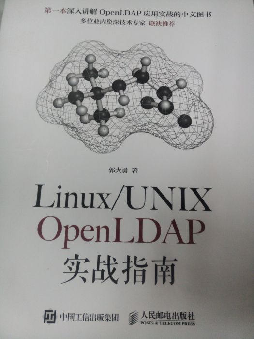 Linux/UNIX OpenLDAP實戰指南 Linux/UNIX OpenLDAP實戰指南