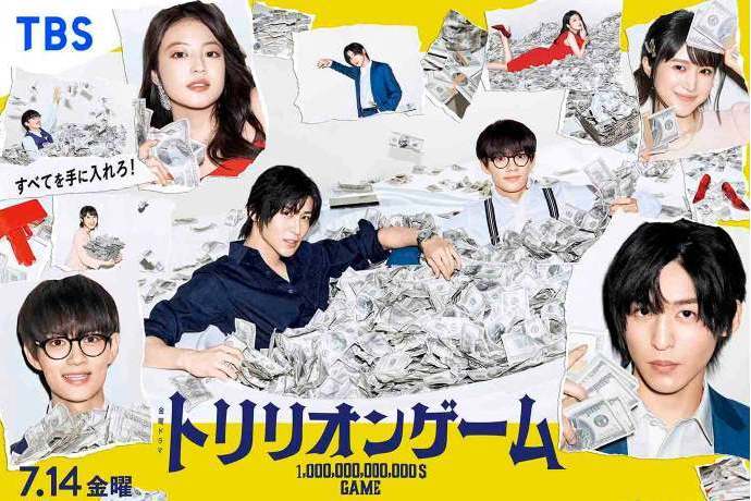 一兆遊戲(2025年村尾嘉昭執導的電影) 一兆遊戲(2025年村尾嘉昭執導的電影)