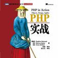 PHP實戰