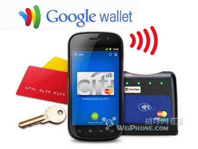 谷歌錢包(Google Wallet)