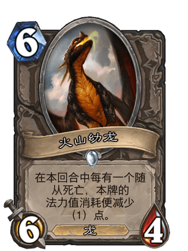 火山幼龍