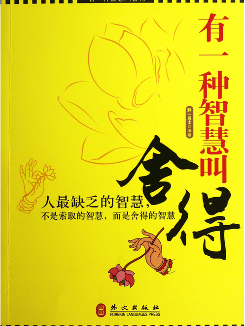 捨得天下 捨得天下