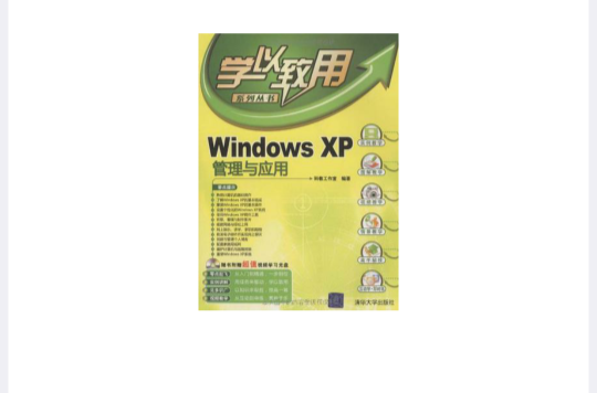 Windows XP管理與套用