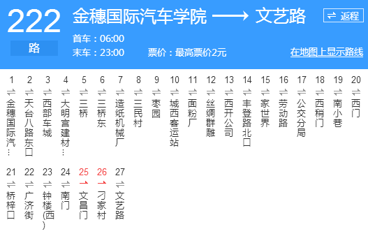 西安公交222路 西安公交222路