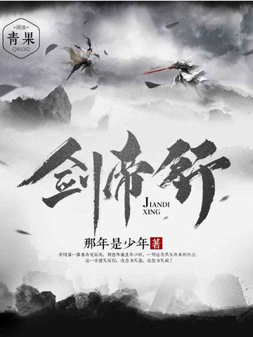 劍帝行 劍帝行