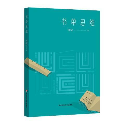 書單思維 書單思維