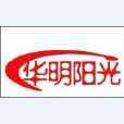 華明陽光 華明陽光