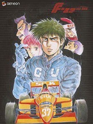 我要衝線(賽車小子(1988年真下耕一執導的動畫)) 我要衝線(賽車小子(1988年真下耕一執導的動畫))