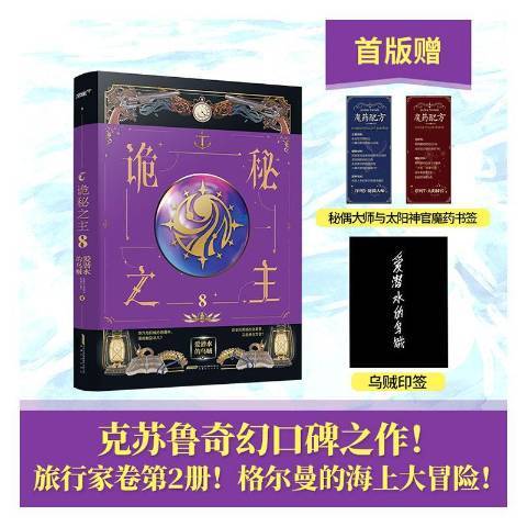 詭秘之主8 詭秘之主8