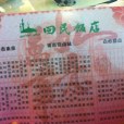 回民飯店 回民飯店