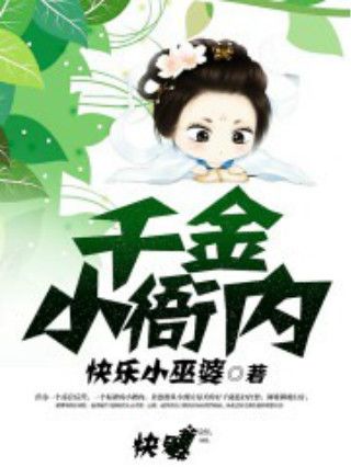千金小衙內 千金小衙內