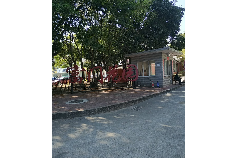 富門花園 富門花園
