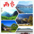 兩當縣(兩當（兩當縣）)
