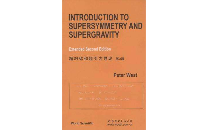 超對稱和超引力導論