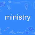 Ministry(英語單詞) Ministry(英語單詞)