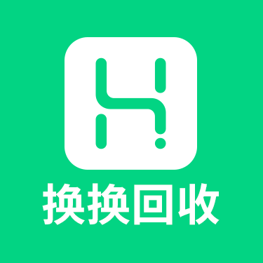 換換回收 換換回收
