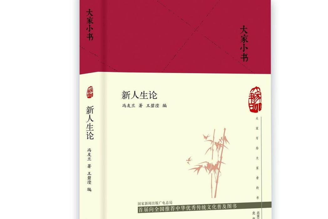 新人生論 新人生論