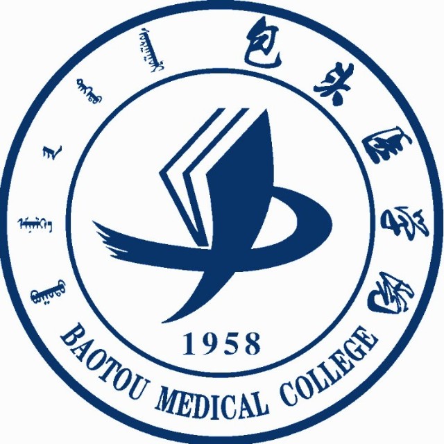 內蒙古科技大學包頭醫學院