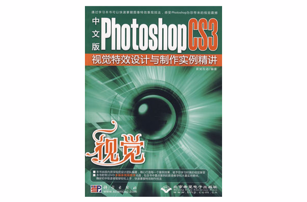 Photoshop CS3中文版文字藝術處理與特效製作精粹