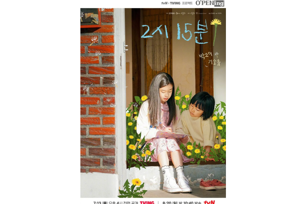 2時15分 2時15分