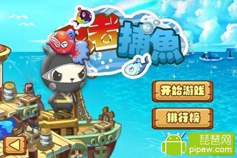 忍者捕魚 忍者捕魚