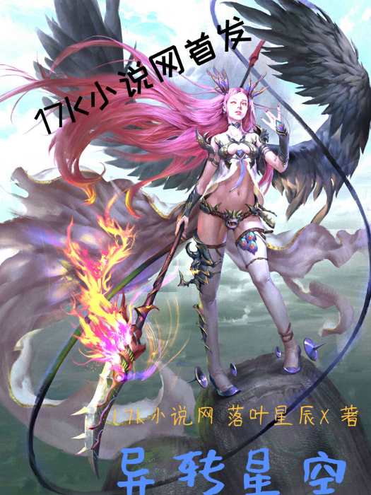 異轉星空 異轉星空