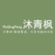 沐青楓 沐青楓