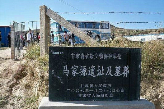 馬家塬遺址