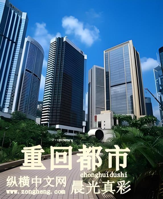 重回都市 重回都市