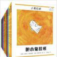 小鬼拉班系列 小鬼拉班系列