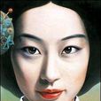 張禧嬪(張嬉嬪)
