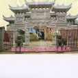 天師家廟 天師家廟