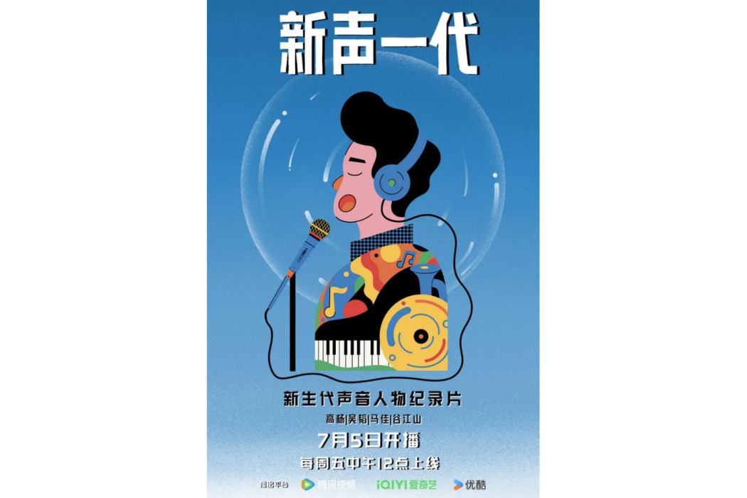 新聲一代 新聲一代