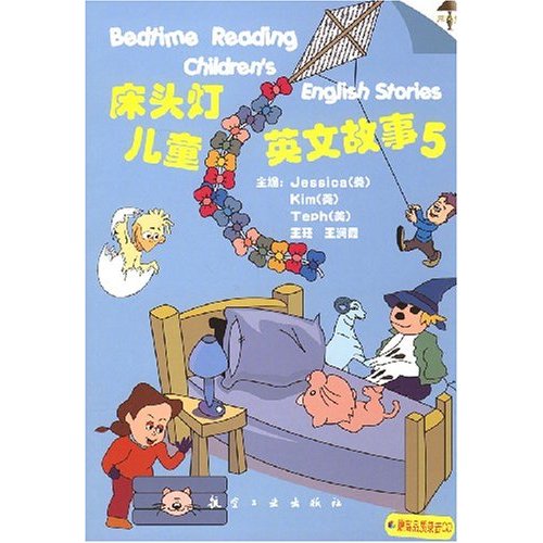 床頭燈英語學習系列·床頭燈兒童英文故事5