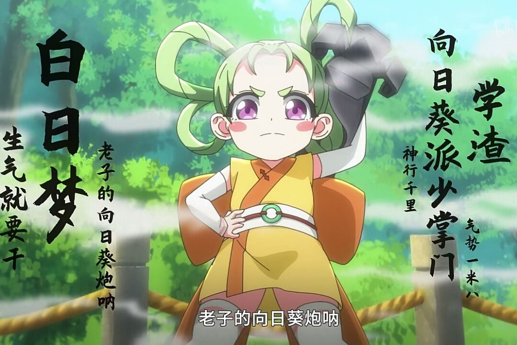 白日夢(《小魔頭暴露啦!》中的角色) 白日夢(《小魔頭暴露啦!》中的角色)