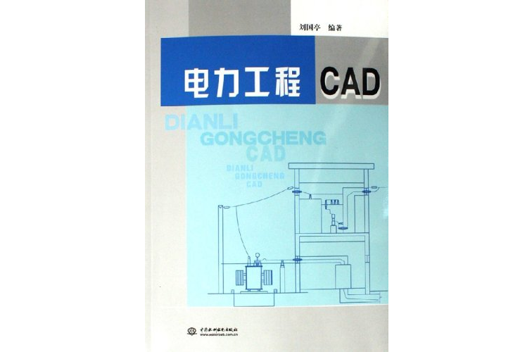電力工程CAD