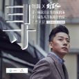 尋(張磊演唱的歌曲) 尋(張磊演唱的歌曲)