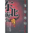 東北詭事2 東北詭事2