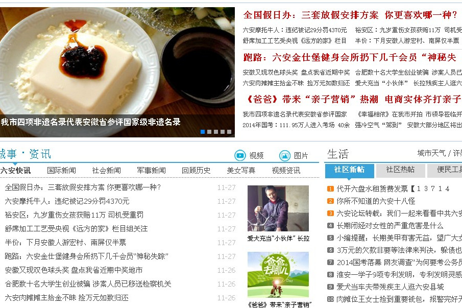 六安市民網 六安市民網