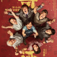 奇蹟·笨小孩(奇蹟(2022年易烊千璽主演的電影)) 奇蹟·笨小孩(奇蹟(2022年易烊千璽主演的電影))