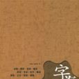 字海拾趣 字海拾趣