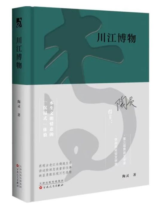 川江博物 川江博物